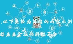 由于您请求的字数过于庞