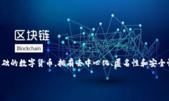 u币钱包是一种数字资产管