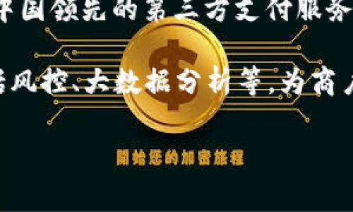 汇支付是汇付天下（Huifutianxia）旗下的一项金融服务，主要致力于提供各种支付解决方案。汇付天下成立于2006年，是中国领先的第三方支付服务提供商之一。公司致力于为商户和消费者提供安全、便捷的支付服务，涵盖了在线支付、移动支付、跨境支付等多种支付方式。

随着电子商务和移动互联网的发展，汇付天下逐渐拓展业务范围，现在不仅专注于支付服务，还提供金融科技解决方案，包括风控、大数据分析等，为商户和平台提供全面的支持。

如果你对汇支付相关的内容有更多具体问题，欢迎进一步询问！
