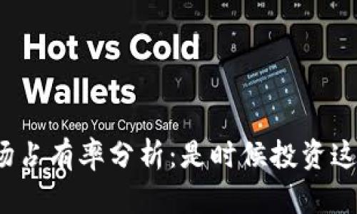 加密货币钱包市场占有率分析：是时候投资这个新兴市场了吗？