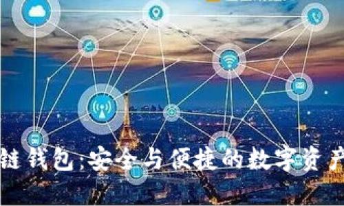探索Cobo区块链钱包：安全与便捷的数字资产管理解决方案