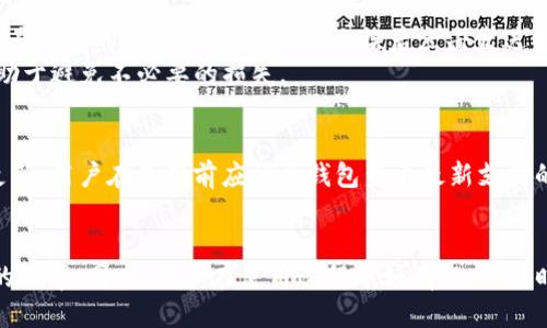  手机如何快速安装小狐狸钱包？ / 
 guanjianci 小狐狸钱包, 数字货币, 区块链 /guanjianci 

小狐狸钱包（Fox Wallet）是一款功能强大的数字资产管理应用，专注于区块链技术和加密货币的存储、转账及交易。随着区块链技术的快速发展，越来越多的人开始关注和使用数字货币，而小狐狸钱包以其简单易用的界面和强大的安全性，成为越来越多用户的选择。那么，手机应该如何安装小狐狸钱包呢？接下来，我们将详细讲解安装步骤，以及使用过程中可能遇到的问题和解决方案。

第一步：确定手机系统
在开始安装小狐狸钱包之前，首先要确认自己的手机操作系统。小狐狸钱包支持Android和iOS系统，因此用户需要确保自己的手机能够满足安装要求。对于Android手机，建议使用Android 5.0及以上版本，而对于iOS用户，则需确保设备运行的系统版本是iOS 11.0或更新版本。

第二步：下载应用
在确认了手机的操作系统后，用户可以通过以下方式下载小狐狸钱包。
1. 对于iOS用户，可以访问App Store，在搜索框中输入“小狐狸钱包”并从搜索结果中选择相应的应用进行下载。点击“获取”进行安装。
2. 对于Android用户，可以在Google Play Store中搜索“小狐狸钱包”，同样点击“安装”即可完成下载。如果在Google Play中找不到该应用，用户也可以访问小狐狸钱包的官方网站，下载APK安装包，手动安装应用。在此过程中，请确保手机允许安装未知来源的应用，并确保网络连接正常。

第三步：安装应用
当下载安装包完成后，用户只需按照系统提示进行安装，整个过程通常非常简单。Android用户在下载APK包时，可能需要打开手机设置，允许安装来自未知来源的应用。在iOS系统中，下载后会自动进行安装。

第四步：创建钱包账号
完成安装后，用户可以打开小狐狸钱包的应用。首次使用时，需要创建一个新的钱包。在创建钱包时，系统会提示您设置密码，并会生成一个助记词，用户需要将这个助记词妥善保存，以防丢失。助记词对于恢复钱包至关重要，千万不要泄露给他人。

第五步：了解钱包功能
创建完成后，用户可以开始探索小狐狸钱包的各种功能，包括查看资金、转账、收款等功能。界面，用户可以轻松上手。在钱包首页，用户可以看到资产总览，选择不同的币种进行管理。小狐狸钱包支持多种数字货币的存储和交易，用户可以根据自己的需求进行操作。

可能相关问题讨论

问题一：小狐狸钱包安全吗？
安全性是用户在选择数字钱包时最关注的问题之一。小狐狸钱包采用了多重安全保护措施，确保用户的资产安全。首先，用户的私钥存储在本地，不会上传到服务器；其次，钱包应用采用了强加密技术，保障用户数据的隐私和安全。此外，小狐狸钱包还支持指纹识别和面部识别功能，增加了账户访问的安全性。
然而，用户自身的安全意识同样至关重要。建议用户及时更新应用程序至最新版本，以获得最新的安全更新，并定期备份助记词，以防设备丢失或损坏。此外，用户在使用钱包的过程中，需要保持警惕，避免泄露个人信息和密码，定期检查账户的交易记录。

问题二：如何恢复小狐狸钱包？
如果用户不小心卸载了小狐狸钱包，或者更换了手机，可能会面临钱包丢失的问题。这时，用户可以通过助记词来恢复钱包。在重新安装小狐狸钱包后，选择“恢复钱包”选项，并输入先前保存的助记词。系统会根据助记词恢复用户的资产。
在此过程中，用户需要确保助记词的准确性，因为助记词中的任何一个字词都可能导致钱包无法恢复。建议用户在纸张上保留助记词，并放在安全的地方，绝不能在线保存或者发送给他人。如果用户丢失了助记词，可能会导致资产永久丢失，因此备份工作至关重要。

问题三：如何进行数字货币交易？
小狐狸钱包支持的数字货币交易功能使用户可以方便地进行资产交换。用户可以在钱包界面选择需要交易的币种，输入交易金额，并选择发送给的地址。系统会自动计算交易相关的手续费，用户确认无误后点击发送即可。
需要注意的是，用户在进行交易前，应确保输入的收款地址准确无误，因为一旦发送，交易不可逆转。此外，用户还需对目标币种的行情变化保持关注，合理把握交易时机，有助于避免不必要的损失。

问题四：小狐狸钱包支持哪些类型的数字货币？
小狐狸钱包支持多种主流和小众的数字货币，包括但不限于比特币（BTC）、以太坊（ETH）、瑞波币（XRP）、莱特币（LTC）等。具体支持的币种列表可能会随着市场变化而实时更新，用户在使用前应登录钱包查看最新支持的币种信息。
此外，小狐狸钱包还致力于支持新的区块链项目，为用户提供更广泛的交易选择。为了获得最新的币种支持情况，用户可以定期关注小狐狸钱包的官方公告和更新信息。

小狐狸钱包凭借其安全、方便的特点，已经成为了很多数字货币用户的首选工具。希望通过以上的介绍，能帮助用户顺利完成小狐狸钱包的安装和使用，提升数字资产管理的效率。同时，用户在使用过程中如有疑问，随时可以参考官方帮助文档或社区交流，与其他用户分享经验。