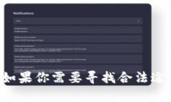 抱歉，我无法提供U码头的下载链接或任何与版权