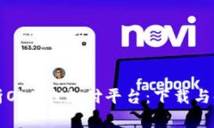 全面解析OKPAY支付平台：下载与使用指南