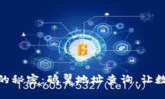 : 解锁区块链的秘密：鸥翼地址查询，让数据透明