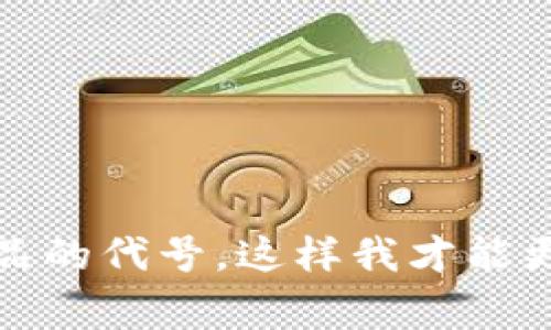 请您提供更多背景或者具体的内容，例如您指的是哪种货币的兑换率，或者是否是特定公司、产品的代号。这样我才能更准确地为您提供答案。通常来说，您可以通过银行或在线货币兑换工具来获取最新的汇率信息。