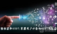 : 轻松获取USDT：苹果用户