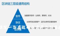 如何撰写一份有效的电商平台销售授权书