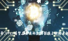 探索UPay虚拟钱包：未来支付的革命性解决方案