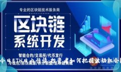 今日ETH日内行情：投资者如何把握波动机会？