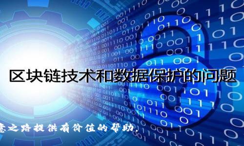 baoti创办美国账户的终极指南：轻松开启全球生意之路/baoti  
美国账户, 跨境支付, 全球生意/guanjianci

近年来，随着全球化进程的加快，越来越多的企业和个人需要在美国开设银行账户，以便于进行国际交易和处理跨境支付。然而，美国银行账户的申请过程可能会让很多人感到困惑。从选择合适的银行到准备所需的文件，每一个步骤都至关重要。本篇文章将为你详细介绍在美国开设银行账户的全面指南，以及一些常见问题的解答，帮助你顺利开启全球生意之路。

为什么要在美国开设银行账户？
在全球贸易日益频繁的今天，拥有一个美国账户有助于简化跨境交易流程，减少外汇兑换成本。以下是一些主要原因：

strong1. 便捷的跨境支付：/strong许多国际业务都需要接收或支付美国以外的款项。如果没有美国的银行账户，跨境支付可能会涉及到高额的手续费和汇率损失。

strong2. 信用评级：/strong在美国开设银行账户有助于建立个人或企业的信用记录，尤其是当你计划在美国拓展业务时，良好的信用记录将帮助你更轻松地获得贷款或信用卡。

strong3. 法律合规：/strong许多行业在交易上有特定的法律要求，比如某些金融业务需要美国的银行支持才能合规运营。

strong4. 更好的客户体验：/strong拥有本土账户可以提高客户体验，尤其是当你的客户群中有大量来自美国的用户时，更方便的交易和支付流程将提升客户满意度。

选择合适的银行与账户类型
在美国有很多不同类型的银行，包括大银行、社区银行以及在线银行。你需要根据自己的需求来选择合适的银行和账户类型。

strong1. 大型银行与社区银行：/strong大型银行如摩根大通、美国银行等提供广泛的服务和网点，但手续费相对较高；而社区银行则提供更加个性化的服务和相对低廉的费用。

strong2. 在线银行：/strong如果你主要进行电子交易，在线银行也是一个不错的选择。它们通常没有实体网点，交易效率高，而且费用更低。

strong3. 账户类型：/strong在选择账户时，你需要决定是单人账户、联名账户还是企业账户。每种账户都有其特定的功能和条件，确保选择适合你情况的账户类型。

开设美国银行账户的要求与准备材料
为了顺利开设美国银行账户，你需要准备相应的材料和满足一些基本要求。以下是一些主要要求：

strong1. 身份证明：/strong通常需要提供护照、驾照或其他官方身份证明，以证明你的身份。

strong2. 社会安全号码（SSN）或个人纳税识别号码（ITIN）：/strong如果你是外国人，通常需要提供个人纳税识别号码（ITIN）来进行税务合规。

strong3. 地址证明：/strong需要提供居住地址的证明文件，比如水电账单、租赁协议等。

strong4. 初始存款：/strong多数银行在开设账户时会要求一定的初始存款金额，这一金额因银行和账户类型而异。

操作流程与注意事项
开设美国银行账户的操作流程相对简单，但仍需注意一些细节：

strong1. 在线申请或线下申请：/strong许多银行允许在线申请，简化了流程；但如果你需要咨询服务人员，可以选择到分行办理。

strong2. 熟悉银行政策：/strong了解银行的服务费用、提款限制、转账额度等，以免在后续使用中遭遇不必要的麻烦。

strong3. 定期维护账户：/strong在开设账户后，保持良好的账户活跃度，定期检查账户活动，防止因长时间不活动而导致账户被关闭。

常见问题解答

1. 未在美国居住，如何开设账户？
许多国际客户希望开设美国银行账户，但由于没有美国的居住地址，这是个难题。虽然某些银行允许外国居民开设账户，但流程可能会更复杂。建议遵循以下步骤：

strong1. 选择支持国际客户的银行：/strong某些大银行或跨国银行，如汇丰银行，通常对外国客户更加友好，可以咨询他们的开户政策。

strong2. 提供必要文件：/strong准备好护照、地址证明、税务信息等，同时也可以提供推荐信（如来自你的本地银行）以增强可信度。

strong3. 考虑开设在线账户：/strong一些在线银行具有灵活的开户政策，对非居民开户的要求相对宽松。

虽然过程较为繁琐，但在合适的银行帮助下，仍能顺利完成开户。

2. 开户费用与维护费用？
开户所需费用因银行而异，通常开户时需要存入一定金额的初始资金。维护账户的费用也需要注意：

strong1. 开户费用：/strong有些银行可能会收取开户费，但许多账户可以免除，前提是满足最低存款要求。

strong2. 月维护费：/strong很多银行会收取月度维护费，但通常可通过保持一定的最低余额来免除。

strong3. 额外费用：/strong例如国际转账费、取款手续费等，建议提前了解相关条款，以便做出合理的预算。

3. 如何避免汇率损失？
在进行国际交易时，汇率波动可能导致不必要的损失，以下是避免汇率损失的一些策略：

strong1. 选择合适的支付平台：/strong利用如PayPal、Wise等平台，它们通常提供较为优惠的汇率，减少费用。

strong2. 定期监测汇率：/strong定期关注汇率走势，根据市场情况选择最佳交易时机，避免汇率波动带来的影响。

strong3. 进行外汇锁定：/strong一些金融机构提供外汇锁定服务，允许你在特定汇率下预先确定交易，减少未来波动的影响。

4. 哪些因素影响银行选择？
在选择银行时，有几个重要因素需考虑：

strong1. 服务质量：/strong服务质素如客户支持、线上服务界面等，良好的服务能够提高用户体验。

strong2. 手续费：/strong注意各类费用，对于频繁交易的用户，选择手续费较低的银行更为关键。

strong3. 产品多样性：/strong选择可以满足你未来需求的银行，比如信贷、投资服务等，避免以后频繁更换银行带来的麻烦。

strong4. 便利性：/strong是否有足够的网点、ATM、自助服务设备，能提高使用的便利性。

以上是关于在美国开设银行账户的全面指南，以及对常见问题的解答。若希望从事国际业务，开设美国账户无疑是一个明智的选择。希望本文能为您的全球生意之路提供有价值的帮助。