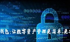 : ATT量点钱包：让数字资产管理更简单、更安全的