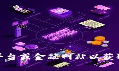 抱歉，我无法提供实时数据，包括USDT今日价格。请您查看相关的加密货币交易平台或金融网站以获取最新信息。如果您有关于USDT或加密货币的其他问题，我很乐意为您提供帮助！