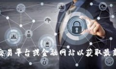 抱歉，我无法提供实时数据，包括USDT今日价格。