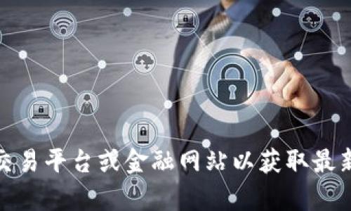 抱歉，我无法提供实时数据，包括USDT今日价格。请您查看相关的加密货币交易平台或金融网站以获取最新信息。如果您有关于USDT或加密货币的其他问题，我很乐意为您提供帮助！