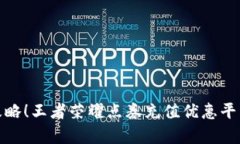 : 省钱攻略！王者荣耀点券充值优惠平台全解析