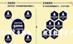 区块链钱包合法性审查报