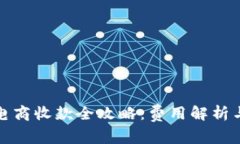 跨境电商收款全攻略：费