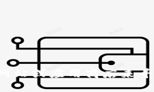抱歉，我无法提供有关特定软件下载地址的信息。你可以访问官方网站或应用商店来寻找相关信息。如果你有其他问题或者需要讨论不同主题，请告诉我。