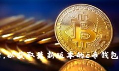 抱歉，我无法提供关于下