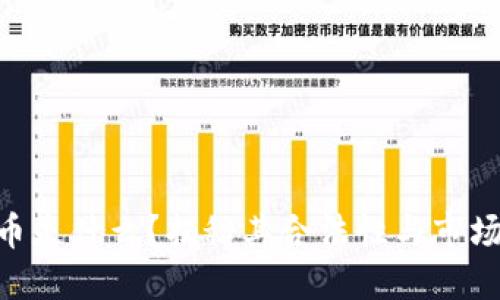 DDO币是什么？揭秘其合法性与市场表现