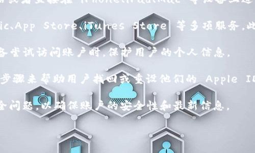 美国苹果商店 ID 是指在美国 Apple App Store 中注册的用户账户，用于下载应用程序、购买音乐、视频和其他数字内容。以下是一些相关信息：

1. **创建 Apple ID：** 在美国，用户可以轻松创建一个 Apple ID，通过 Apple 的官方网站或者直接在 iPhone、iPad、Mac 等设备上进行注册。用户需要提供有效的电子邮件地址、密码，以及选择安全的问题来增强账户的安全性。

2. **使用 Apple ID 的好处：** 拥有一个 Apple ID 可以让用户访问 iCloud、Apple Music、App Store、iTunes Store 等多项服务。此外，所有的购买历史、下载记录、备份以及订阅都与该 ID 绑定，方便用户管理。

3. **安全性：** Apple 非常重视用户的信息安全，建议用户启用双重认证，以便在有不明设备尝试访问账户时，保护用户的个人信息。

4. **恢复 Apple ID：** 如果用户忘记了密码或者无法访问这个账户，Apple 提供了一系列步骤来帮助用户找回或重设他们的 Apple ID。

5. **变更账户信息：** 用户可以随时更新他们的账户信息，包括电子邮件、支付方式以及安全问题，以确保账户的安全性和最新信息。

以上就是关于美国苹果商店 ID 的一些基本信息。如果你有更多具体问题，欢迎提问！