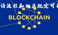 请注意： 虽然我可以提供关于创建USDT账户的相关