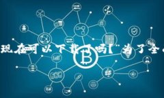 数字货币的相关应用程序