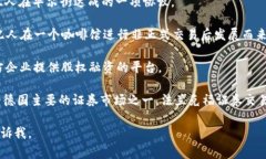 国际交易所的成立时间因