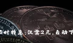 全新微信号限时特惠：仅