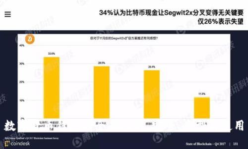 数字货币钱包的全面指南：安全、类型与使用