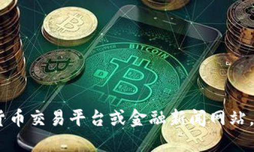 对不起，我无法提供实时的价格信息。建议你查看加密货币交易平台或金融新闻网站，以获取链信币（或任何其他加密货币）的最新价格信息。