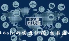 深入探究币Coin的实盘订阅