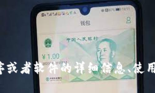 很抱歉，我无法提供下载特定软件的链接或支持。如果你需要对某个应用程序或者软件的详细信息、使用评测或功能介绍，我可以帮你提供相关内容。请告诉我你想了解的具体信息！