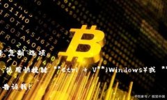 在计算机或手机上复制当