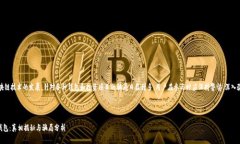 注意：随着区块链技术的