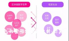 : 加密钱包的密码安全性分