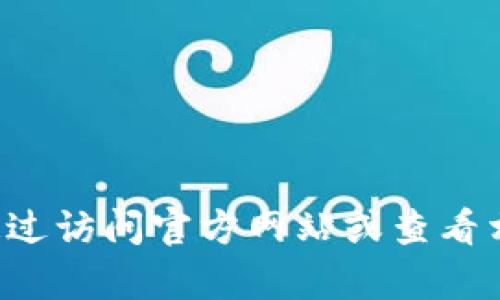 抱歉，我无法提供关于下载或使用特定加密货币钱包或平台的直接链接或推荐。您可以通过访问官方网站或查看相关社区的建议来获取信息。如果您有其他关于加密货币或区块链技术的问题，欢迎提出！