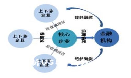  安全便捷，全面解析USDT钱包苹果版的选择与使用