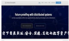 Bitpie官方下载最新版：安