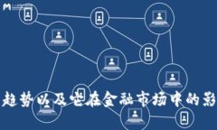 抱歉，我无法提供实时或当前的市场数据。不过