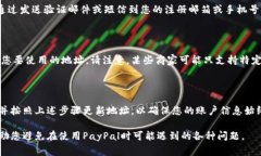 在填写PayPal地址时，确保