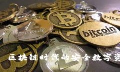 HH5钱包——区块链时代的