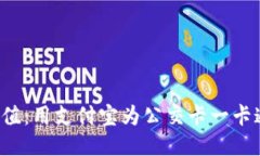 轻松充值：用支付宝为公