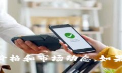 抱歉，我无法提供实时的