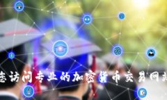 抱歉，我无法提供实时的