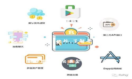 关于USDT的交易限制

在交易USDT（泰达币）时，不同的交易平台可能会有不同的最低交易限制。一些平台可能设定最低为100 USDT，而其他平台可能允许更小的交易量，比如10 USDT或1 USDT。具体的限额通常取决于交易所的政策、流动性及其他经济因素。

为什么交易平台会设定最低交易金额

交易平台设定最低交易金额有多个原因。首先，交易所需要保证每笔交易的经济效益。小额交易可能会因手续费而显得不划算，导致交易平台的运营成本增加。其次，较高的最低交易金额可以减少网络拥堵和交易处理的复杂性，使得交易市场更加稳定，特别是在交易量大时。最后，一些平台可能会通过设置最低交易额度来吸引更多的用户进行更大额的交易，以提高整体活跃度。

USDT的流动性与交易数量

USDT作为一种稳定币，通常在加密货币的交易中扮演着极为重要的角色。它的流动性较高，因此在市场上交易量较大。流动性较好的情况下，用户交易USDT的便利性显著增强，尤其是对想要快速进行资金转移的用户。然而，流动性虽然高，但平台的交易限制仍然存在。用户在交易时，需要合理预判市场和自己的需求，以选择合适的平台进行交易。

如何选择合适的交易平台

选择合适的交易平台不仅需要关注最低交易金额，还需要考虑其他诸多因素，比如平台的安全性、手续费、用户体验以及客户支持等。用户可以查看不同平台的评价与反馈，以选择适合自己的交易平台。此外，了解平台的运营背景、行业口碑以及是否受监管也是很重要的。用户应当优先选择那些在行业内有良好口碑且安全性高的平台进行交易。

未来的USDT交易趋势

随着数字货币市场的不断发展，对USDT的需求与日俱增。越来越多的投资者意识到稳定币在交易和资产保值中的重要性，因此USDT的交易量有望持续增长。在这种背景下，交易平台可能会重新评估最低交易金额的限制，试图更加拥抱市场需求，给予用户更为灵活的交易方式。同时，随着技术的进步，区块链技术的流行，未来的交易平台可能会引入更为智能和安全的交易机制，使得交易变得更加高效与安全。

总结来说，关于“USDT最少一百才能卖吗”的问题，答案是：这要依赖于您所使用的交易平台。选择平台时不仅要看最低交易限额，还需要综合考虑其他因素，以实现更为有效的交易体验。