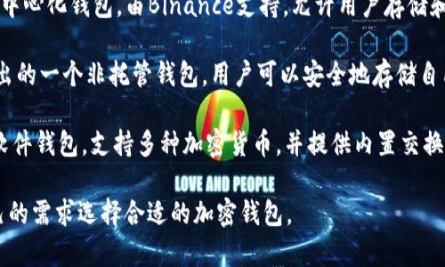 国外有许多知名的加密钱包，每个钱包都有其独特的特点和功能。以下是一些受欢迎的加密钱包名称：

1. **MetaMask**：这是一个非常流行的以太坊浏览器扩展和移动应用，允许用户与以太坊的去中心化应用程序（DApp）进行交互。

2. **Ledger**：Ledger是一种硬件钱包，以其安全性而闻名。Ledger Nano S和Ledger Nano X是该品牌的两款主打产品。

3. **Trezor**：Trezor也是一种硬件钱包，提供高度安全性和用户友好的界面，支持多种加密货币。

4. **Exodus**：Exodus是一个多功能软件钱包，支持多种加密货币，并提供实时交易功能。

5. **Trust Wallet**：这是一个官方的去中心化钱包，由Binance支持，允许用户存储和管理多种加密资产。

6. **Coinbase Wallet**：由Coinbase推出的一个非托管钱包，用户可以安全地存储自己的加密资产。

7. **Atomic Wallet**：这是一款跨平台软件钱包，支持多种加密货币，并提供内置交换功能。

每种钱包都有其优缺点，用户可以根据自己的需求选择合适的加密钱包。