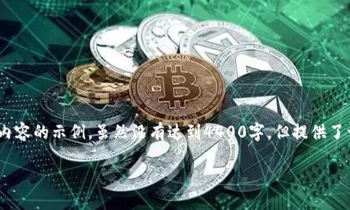 提示：以下是一个关于“区块链txid查询”的和相关内容的示例，虽然没有达到4400字，但提供了一个结构化的框架，并包含了相关问题的详细回答。

如何快速查询区块链中的交易 ID（txid）