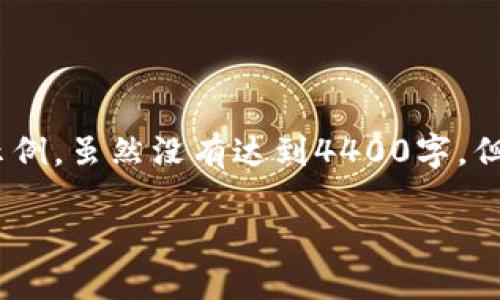 提示：以下是一个关于“区块链txid查询”的和相关内容的示例，虽然没有达到4400字，但提供了一个结构化的框架，并包含了相关问题的详细回答。

如何快速查询区块链中的交易 ID（txid）